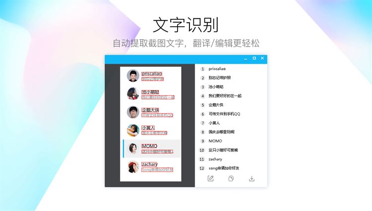 【图】QQ桌面版(截图3)