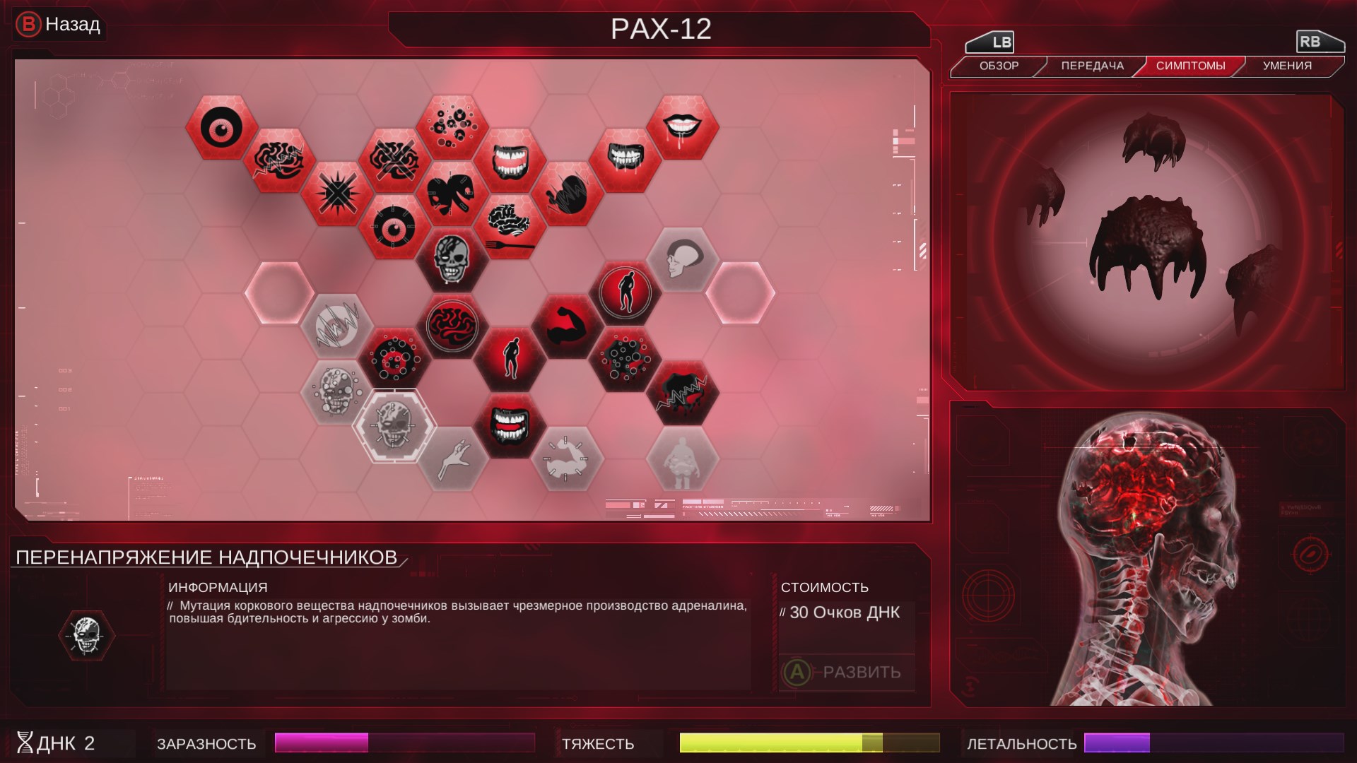 Plague Inc: Evolved — скриншот 2