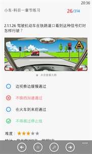 驾考宝典 screenshot 3