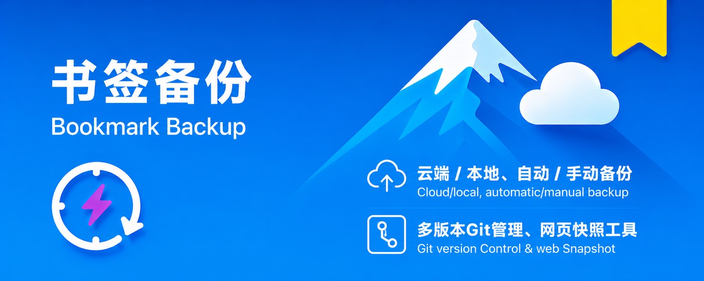 Bookmark Backup