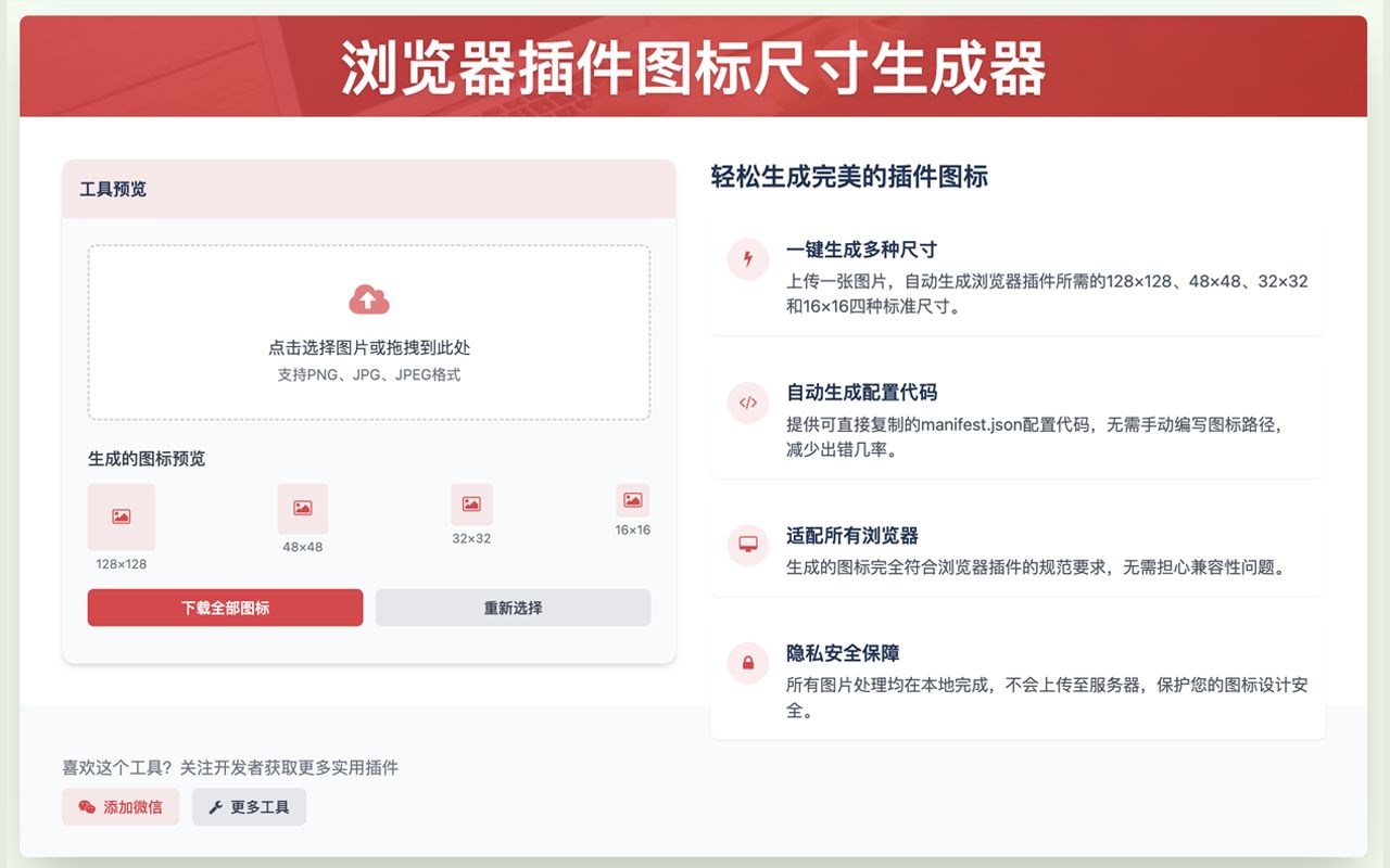 浏览器插件图标尺寸生成器