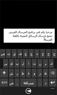 Arabic SMS screenshot 1