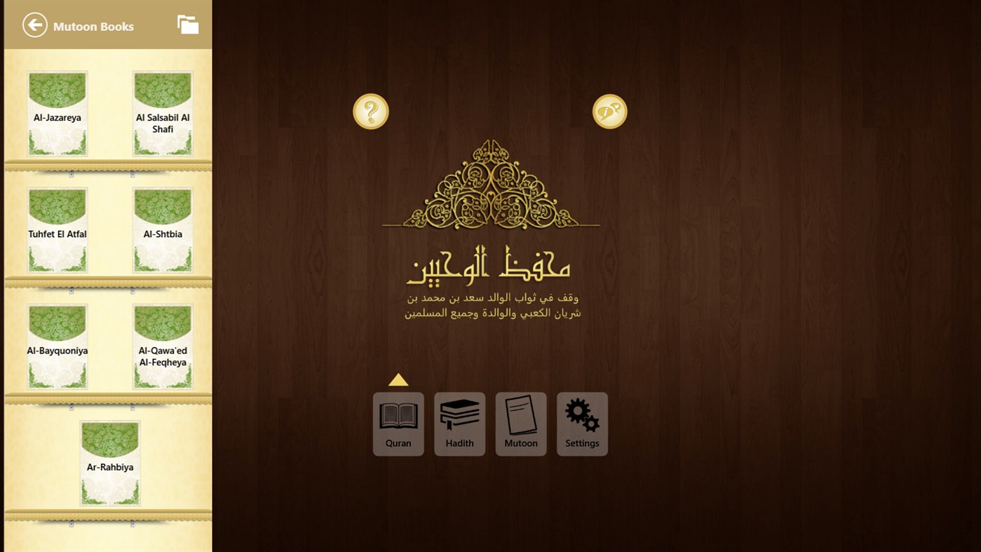 #5. محفظ الوحيين (Windows) Με: International Waqf Foundation