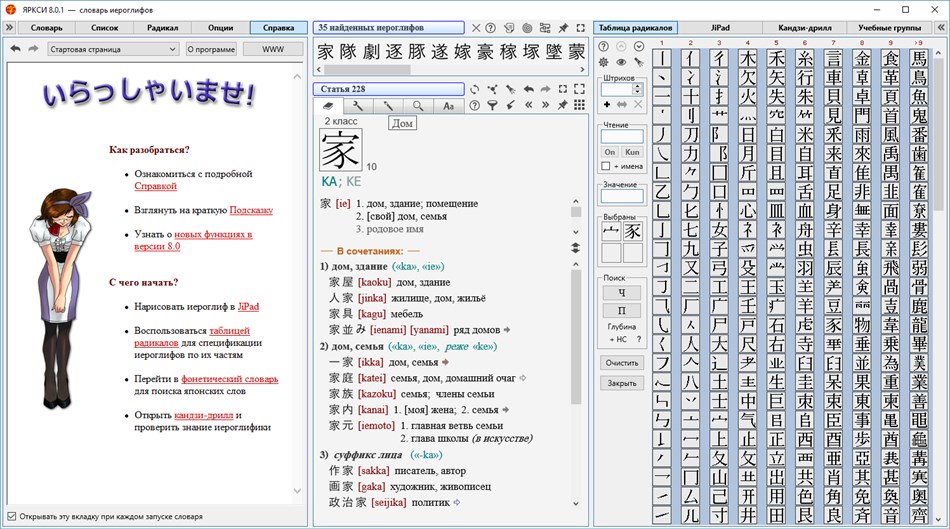 ЯРКСИ (Windows) 来自: JiShop Software