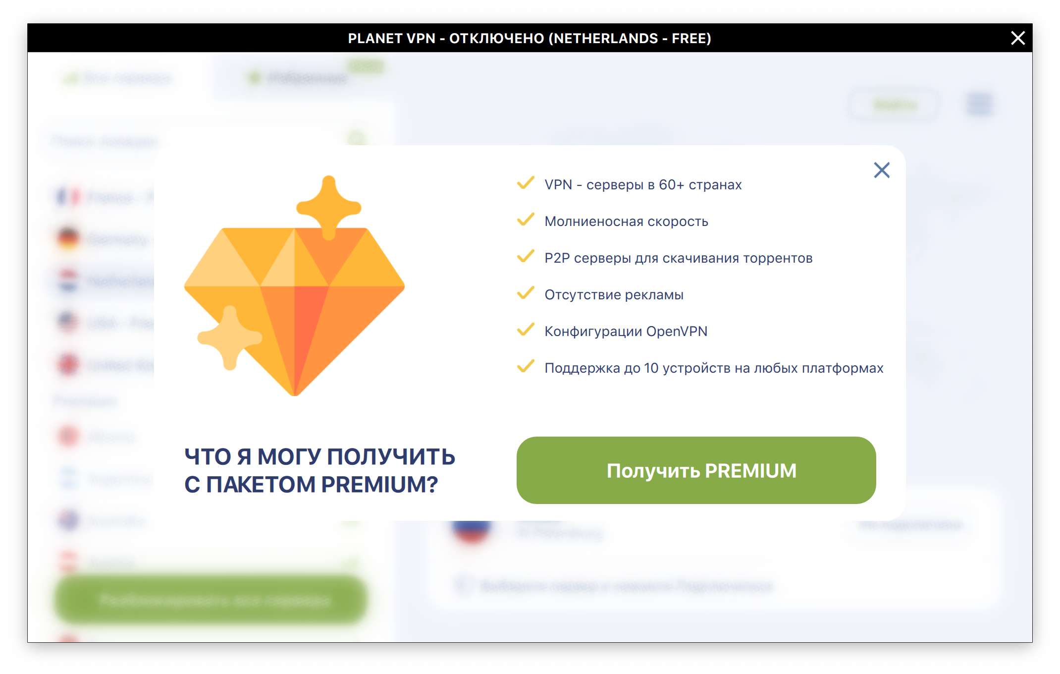 Безлимитный VPN - Planet VPN — Приложения Майкрософт