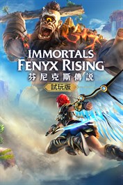 Immortals Fenyx Rising™ - Demo