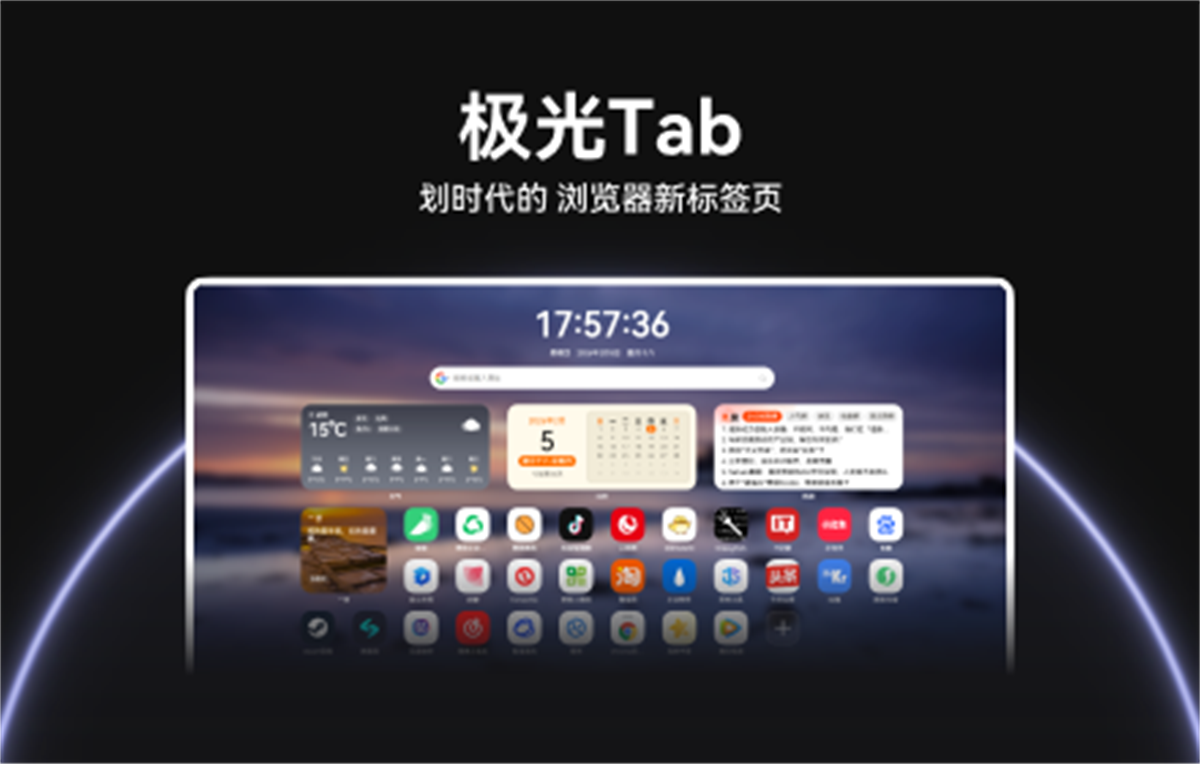 极光Tab-划时代的新标签页
