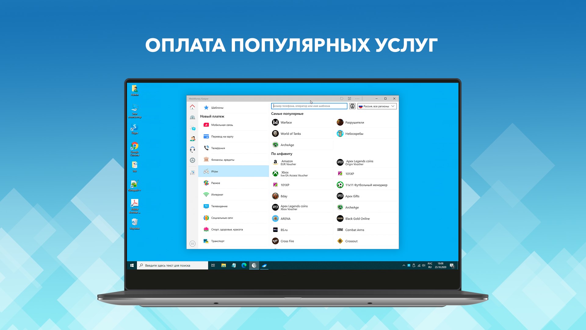 WebMoney Keeper [UWP] — бесплатно скачайте и установите в Windows |  Microsoft Store