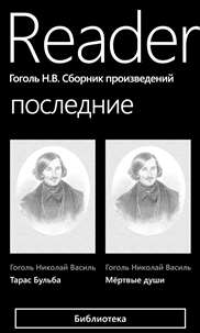 Гоголь Н.В. Сборник произведений screenshot 1