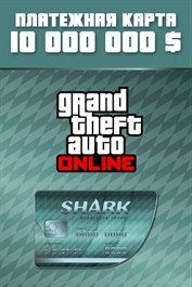 GTA Online: платежная карта «Мегалодон» (Xbox Series X|S)