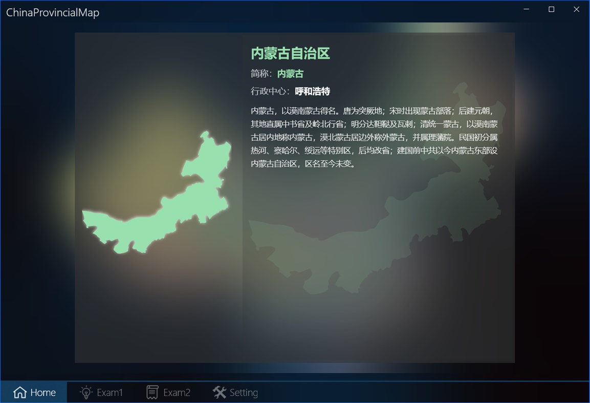 #2. 中国省级地图 (Windows) 作者: IceSky
