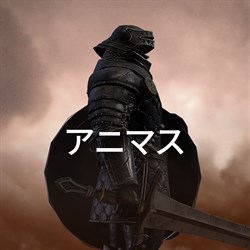 アニマス - アイア 番外編