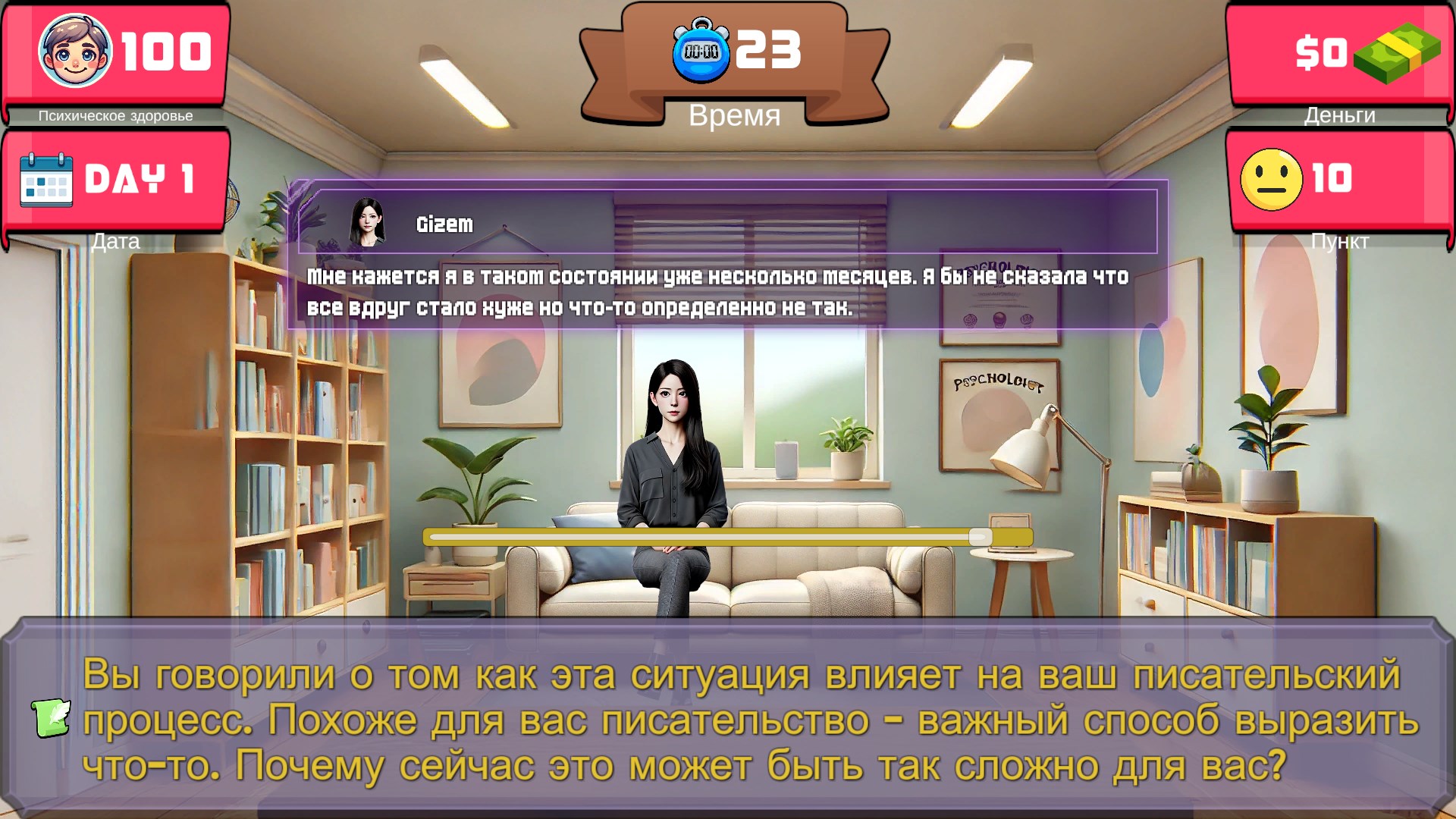 Therapist Simulator — скриншот 2