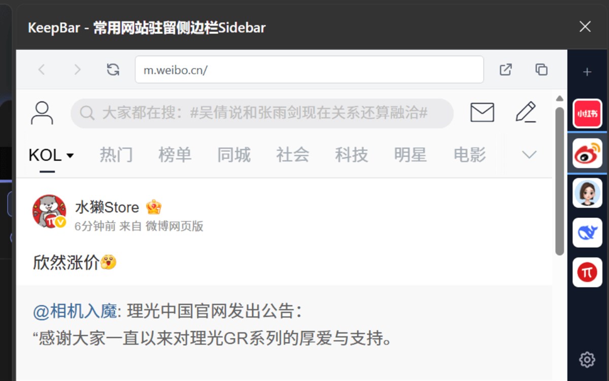 KeepBar - 常用网站驻留侧边栏Sidebar