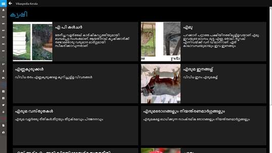 Vikaspedia Kerala screenshot 2