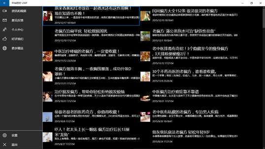 中华药材 UWP screenshot 1