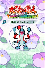 태고의 달인 The Drum Master! 클래식 Pack Vol.4