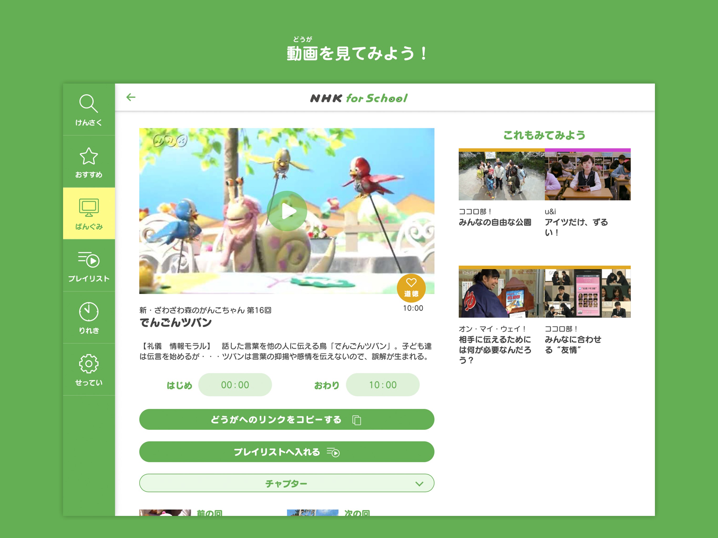 Nhk For School を入手 Microsoft Store Ja Jp