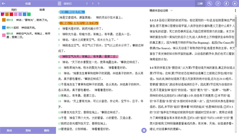 精读圣经 Screenshots 2