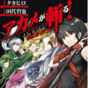 Akame ga KILL theme