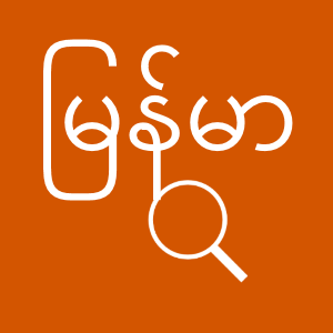 Advanced Myanmar Dictionary
