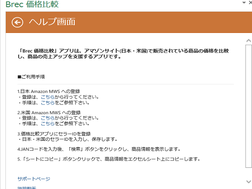 Brec 価格比較ソフト