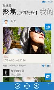 爱途迹 screenshot 1