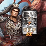 真・三国无双７ with 猛将传 DX