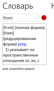 English-Russian Pro screenshot 7