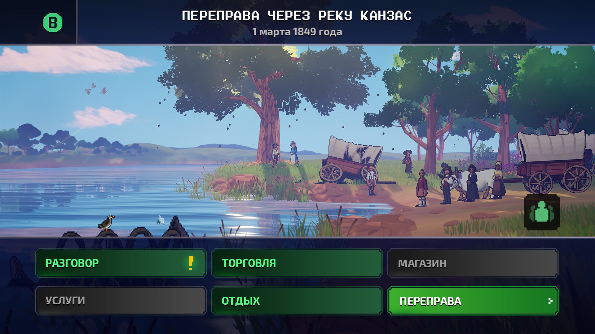 The Oregon Trail — скриншот 7