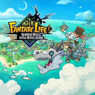 FANTASY LIFE i: 빙글빙글 용과 시간을 훔치는 소녀