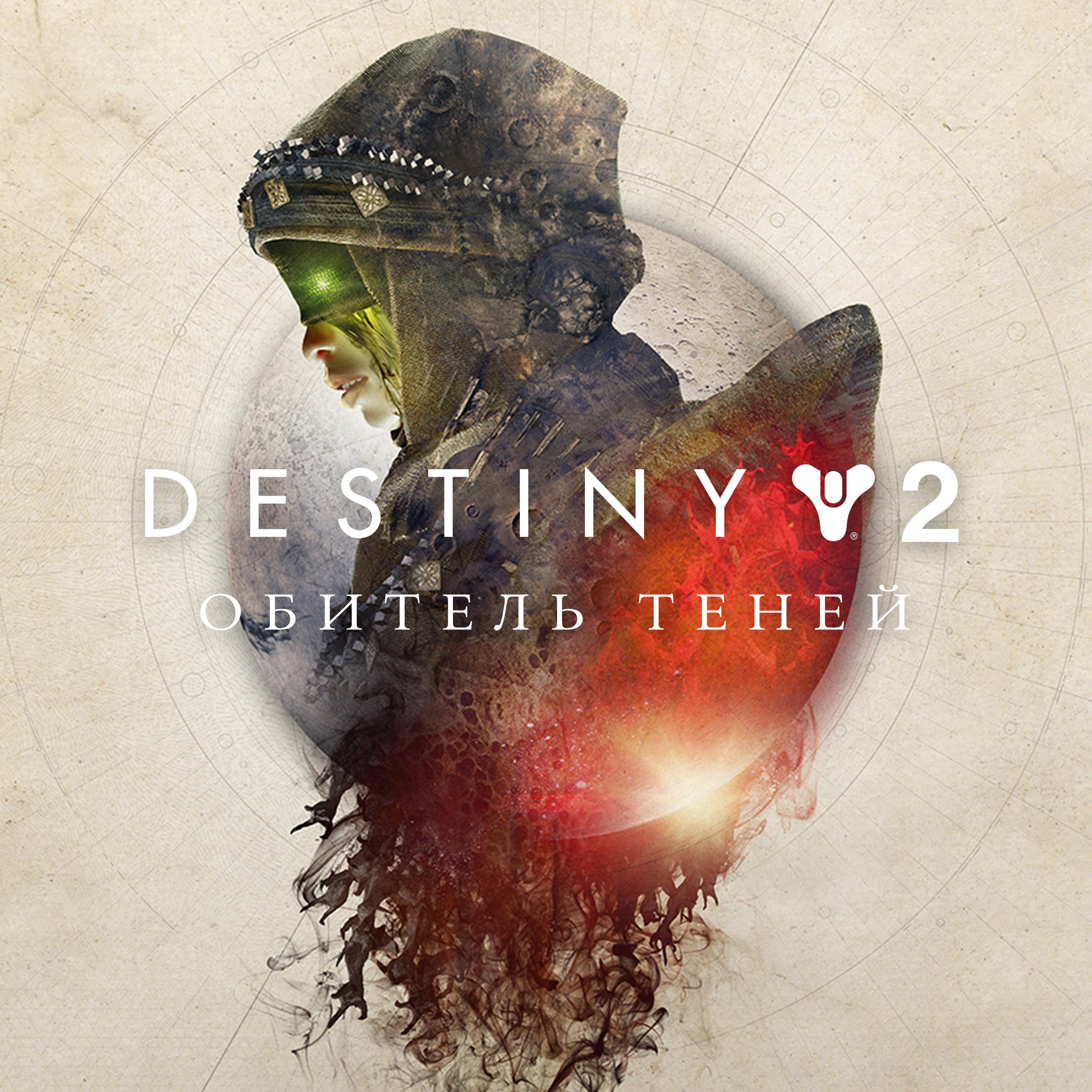 «Destiny 2: Обитель Теней» – цифровой Deluxe-набор