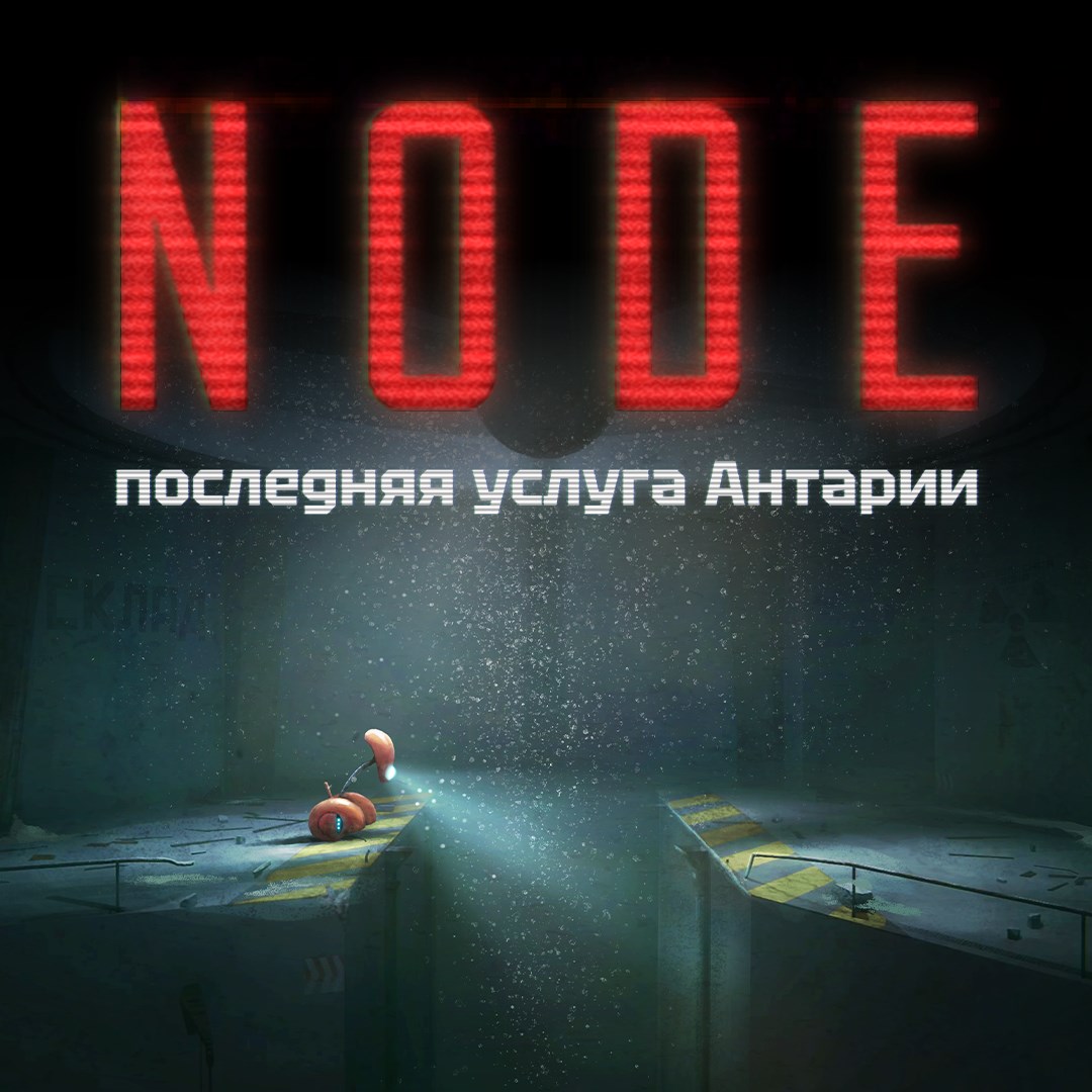 НОУД последняя услуга Антарии