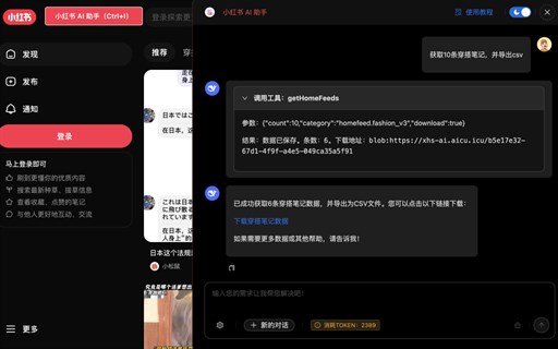 小红书AI助手