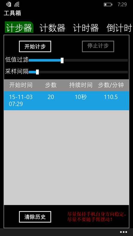 #6. 闹钟/计步器/倒计时/水平仪 (Windows) 由: 孤单程序猿