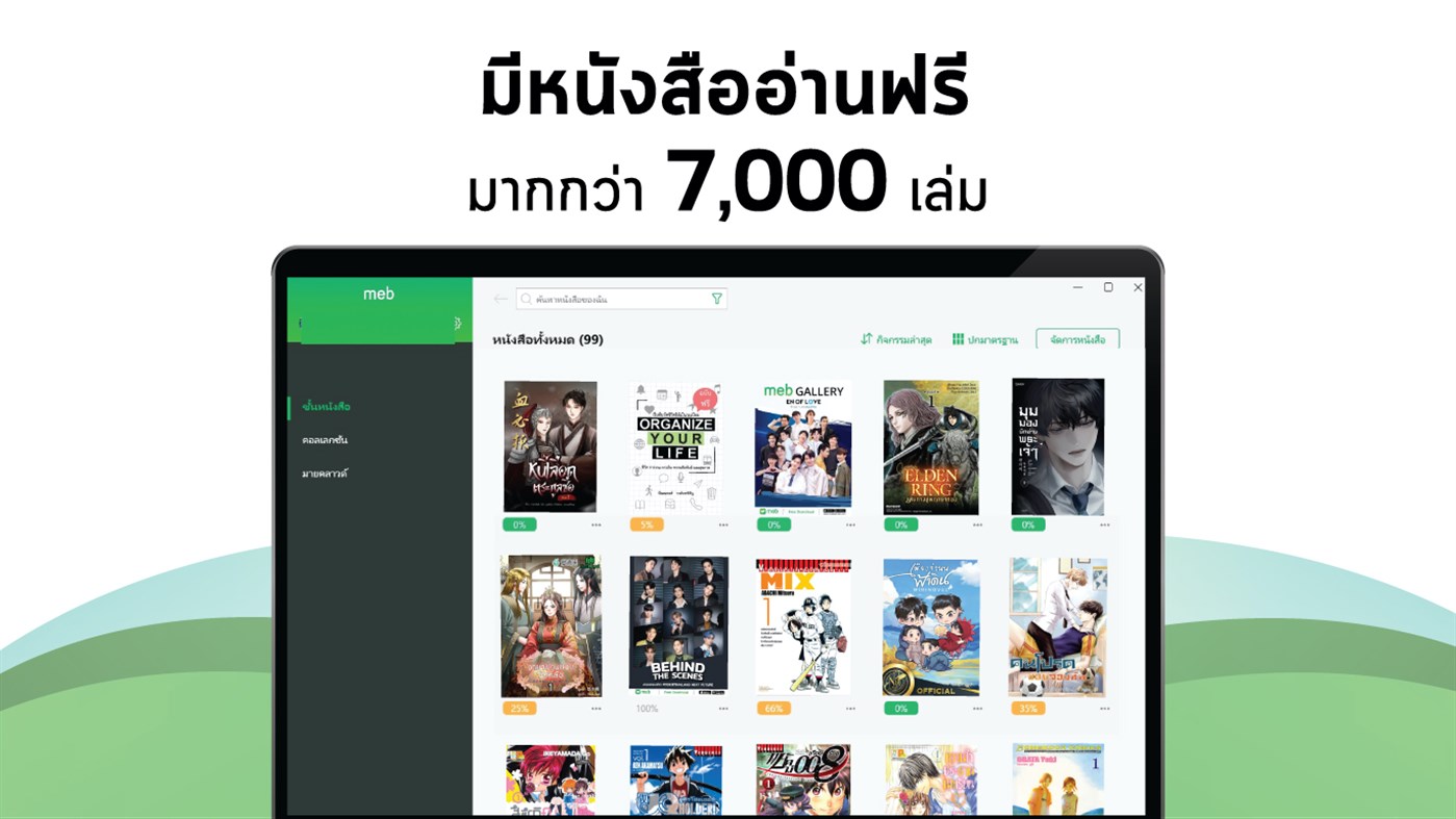 #7. Meb : Mobile E-Books for Windows 10 (Windows) Por: MEB Corporation