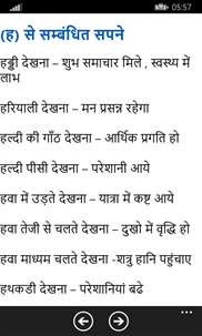 Dream Meaning in Hindi screenshot 4