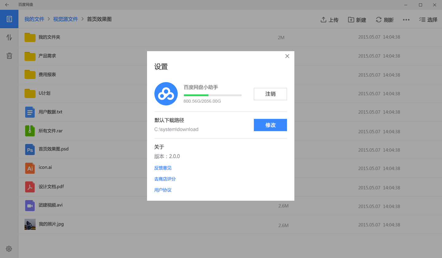 【图】百度网盘UWP(截图3)