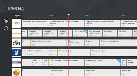 Телегид screenshot 1