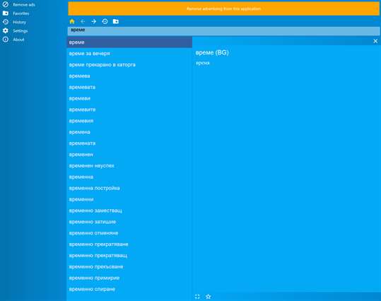 Русско-Болгарский словарь screenshot 1