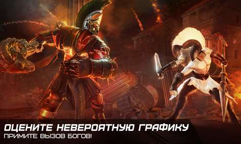 скачать игру на компьютер боги арены