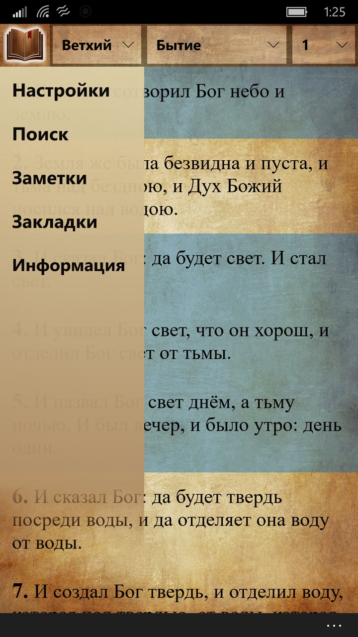 Библия синодальный перевод андроид. Библия - синодальный перевод : Ветхий и новый Завет. Библия синодальный перевод читать. Имя Бога в Библии синодальный перевод. Синодальный перевод книга.