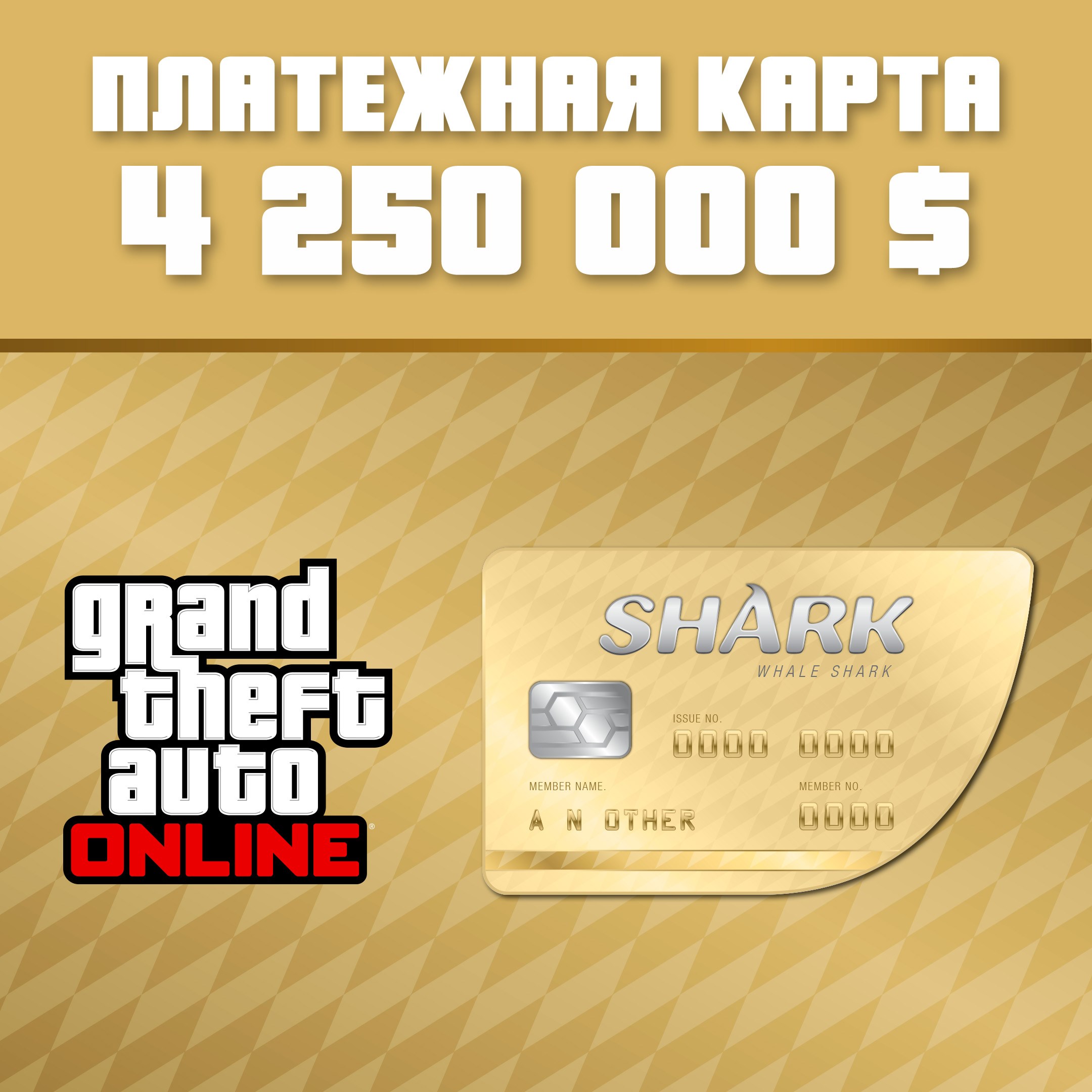 GTA Online: платежная карта «Акула-кит» (Xbox Series X|S)