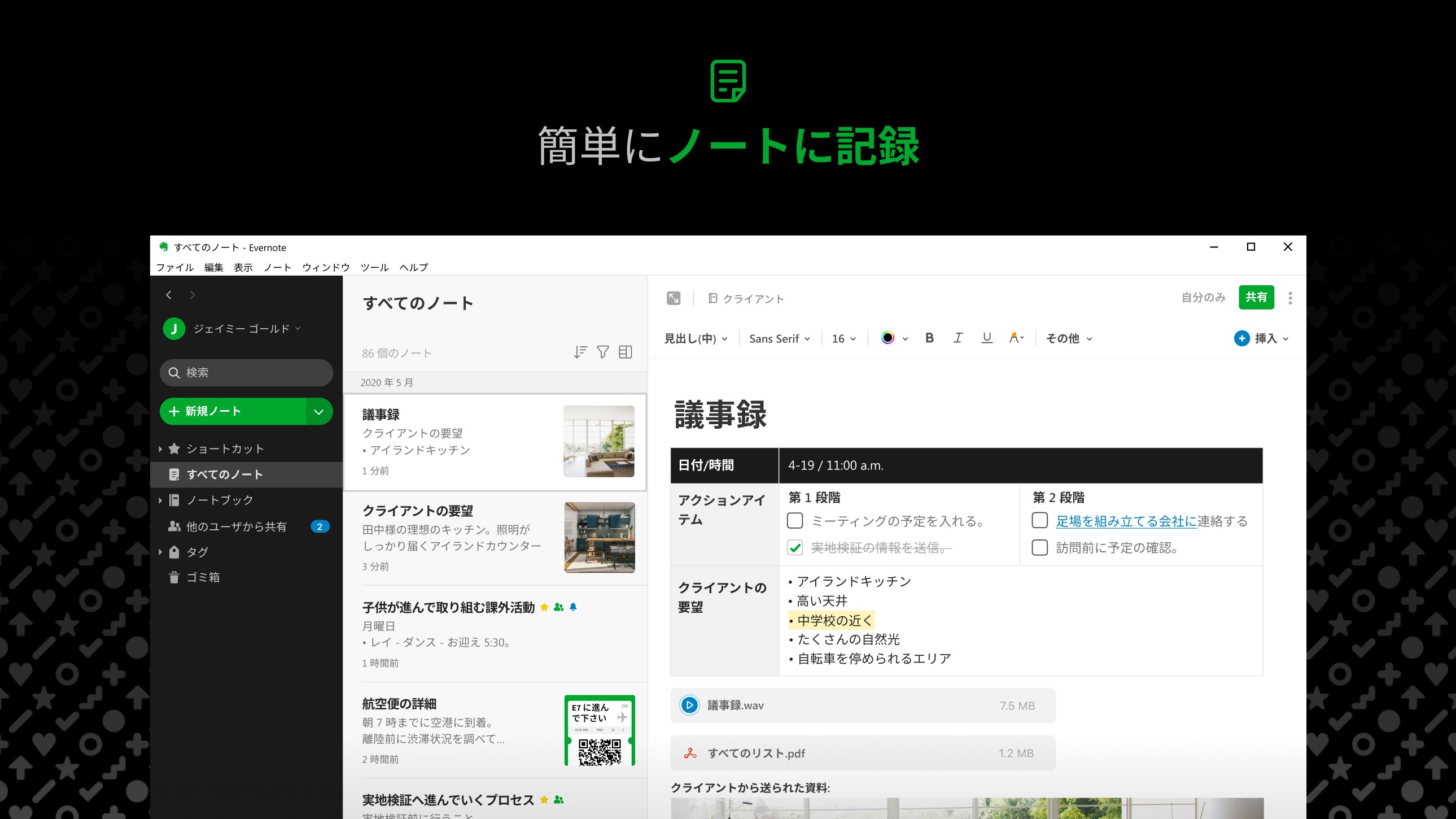 Evernote を入手 - Microsoft Store ja-JP