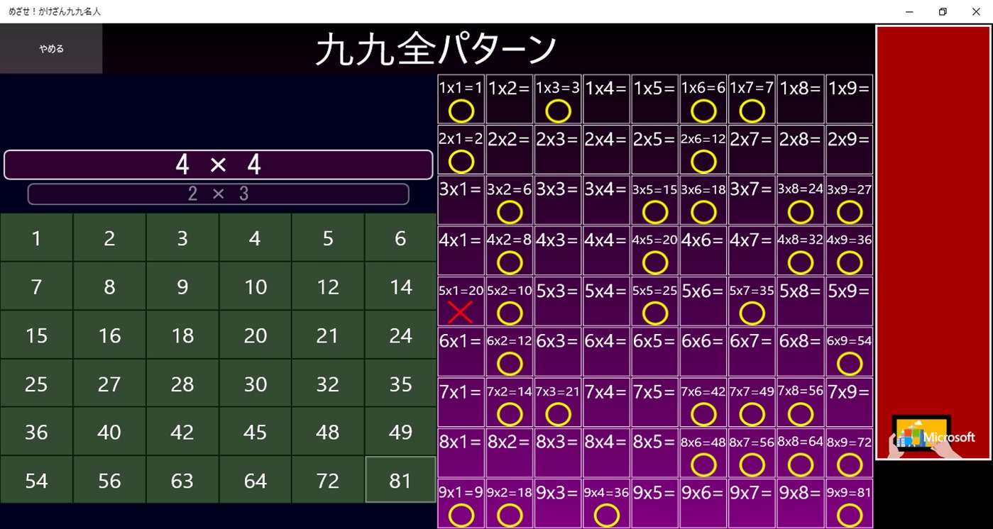#3. Become a Master of Multiplication (Windows) By: epopipo