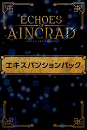 Echoes of Aincrad エキスパンションパック