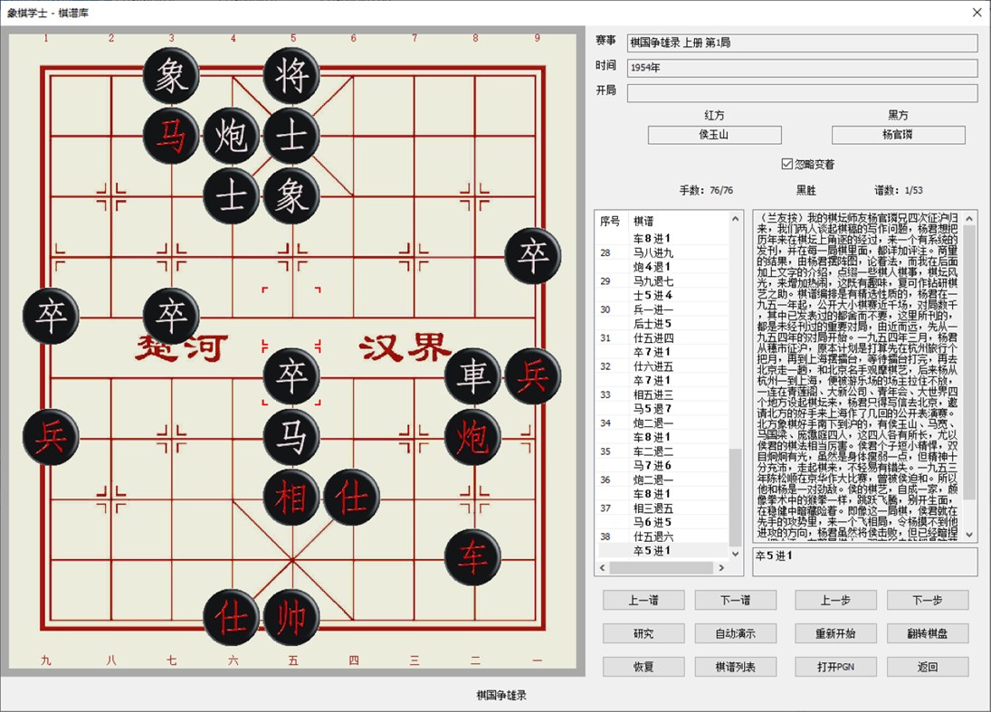 #3. 象棋学士pro (Windows) Με: yutianjian