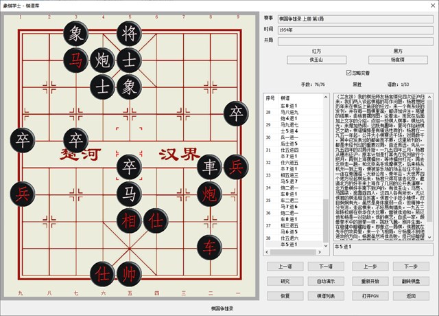 象棋学士pro screenshot 4