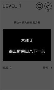 火柴拼图 screenshot 4