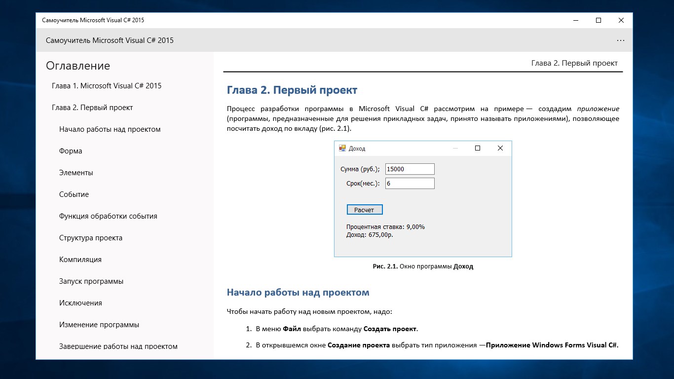 Microsoft visual 2015. C# приложения Windows. Разработка Windows приложений на c#. С# приложение Windows. Виндовс формы c# элементы.